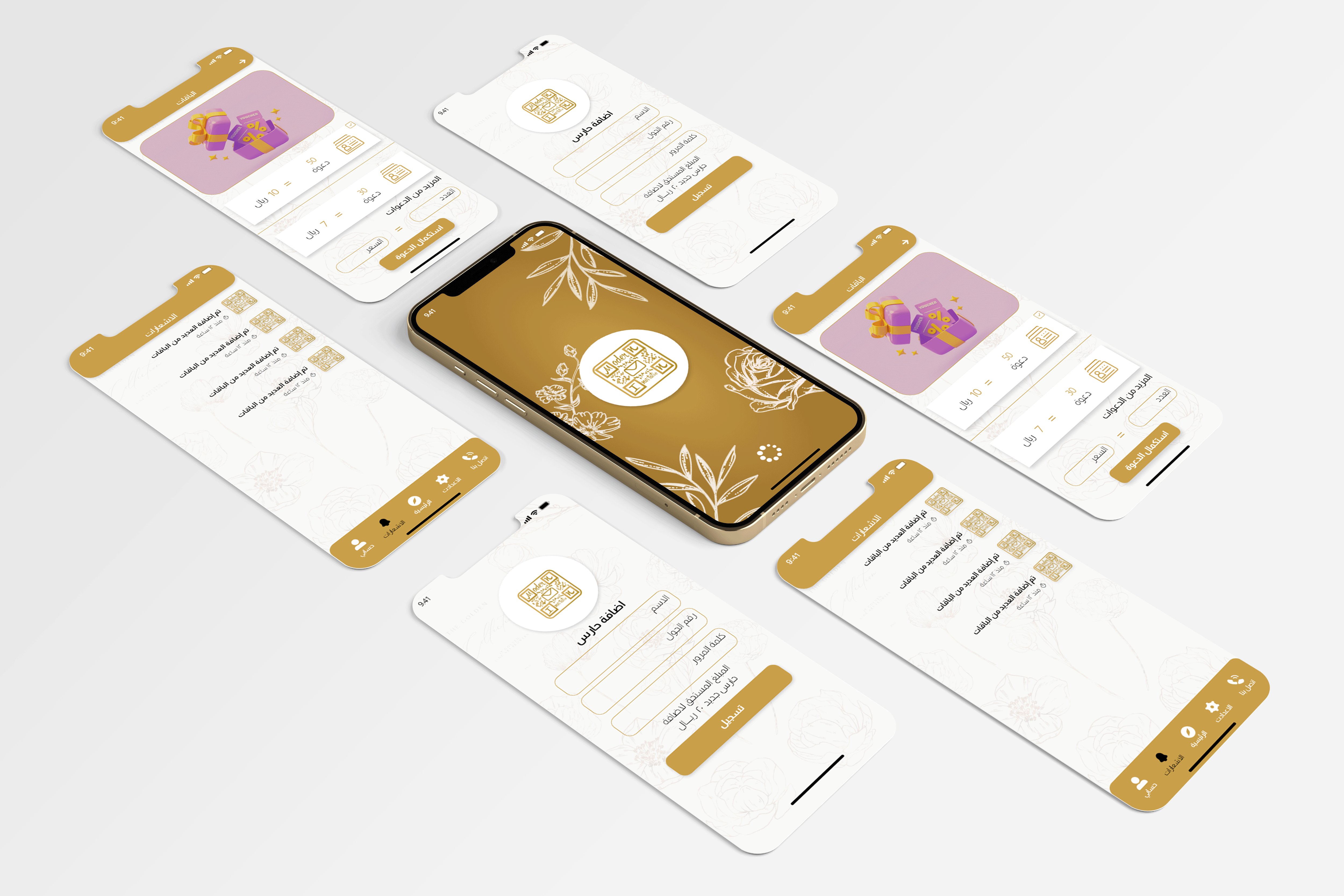 تطبيق دعوات حديثة