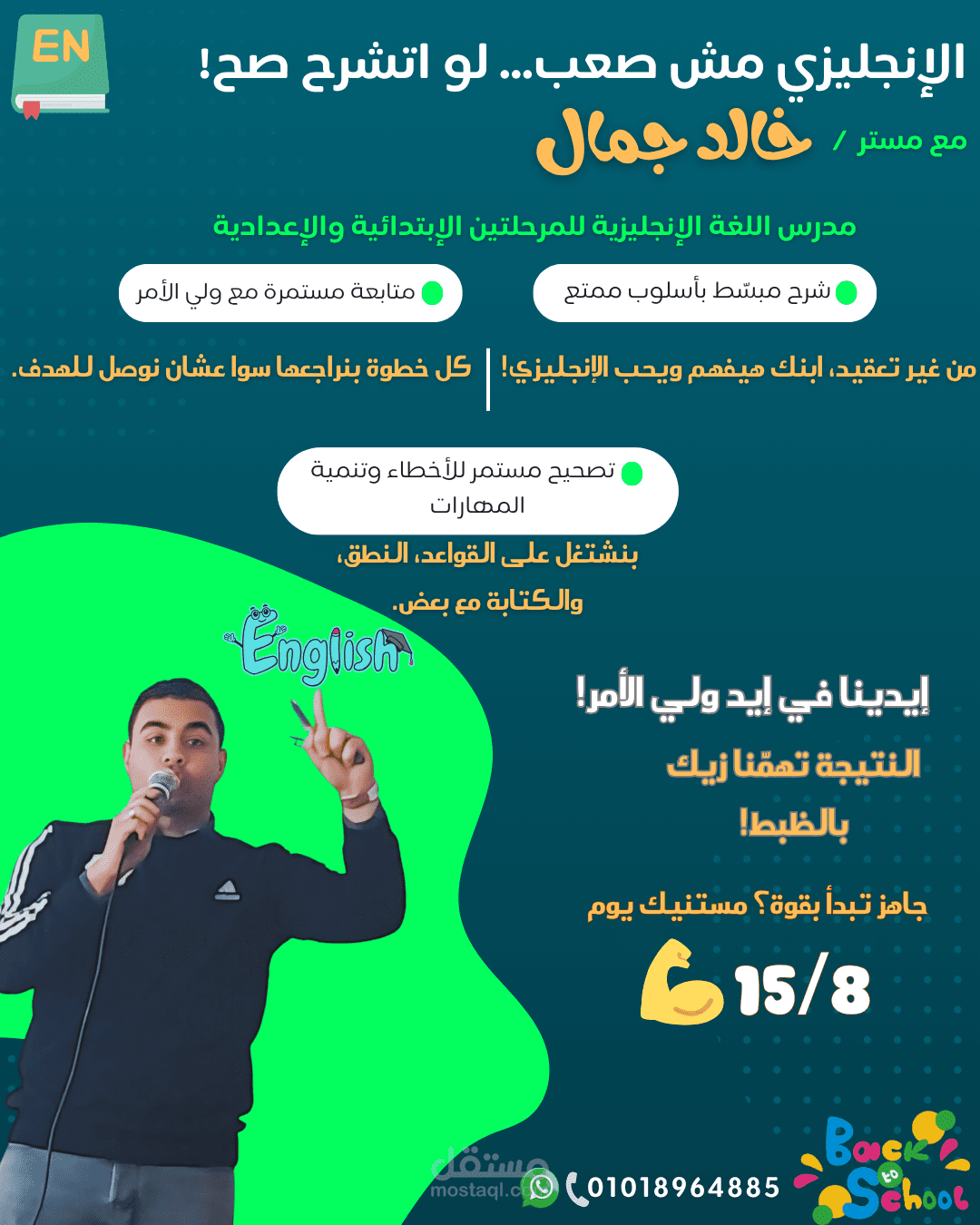 تصميم إعلان تعليمي احترافي لمدرس لغة إنجليزية بأسلوب جذاب وبألوان مبهجة