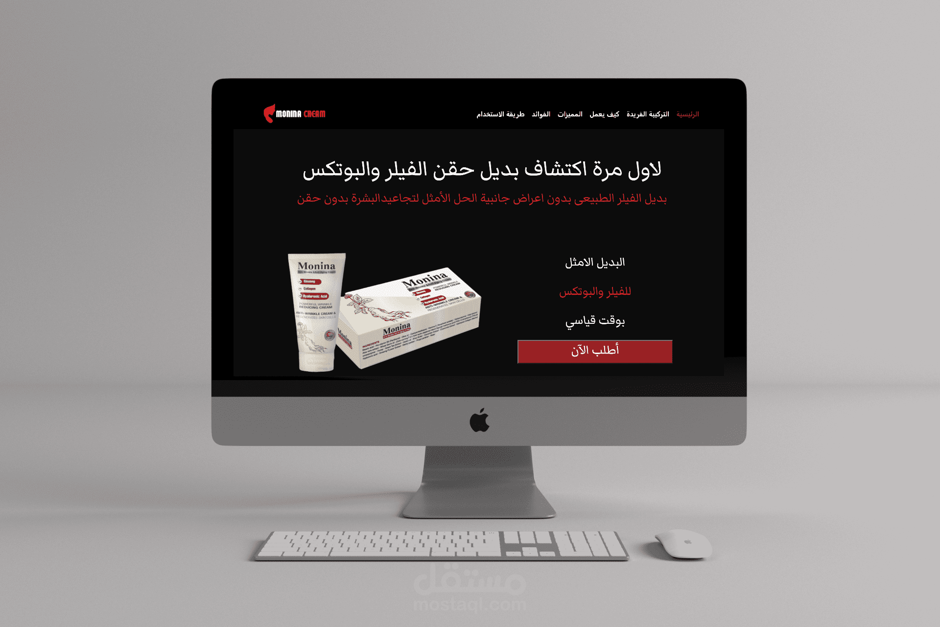 تصميم موقع ويب تعريفي لمنتج Monia Cream