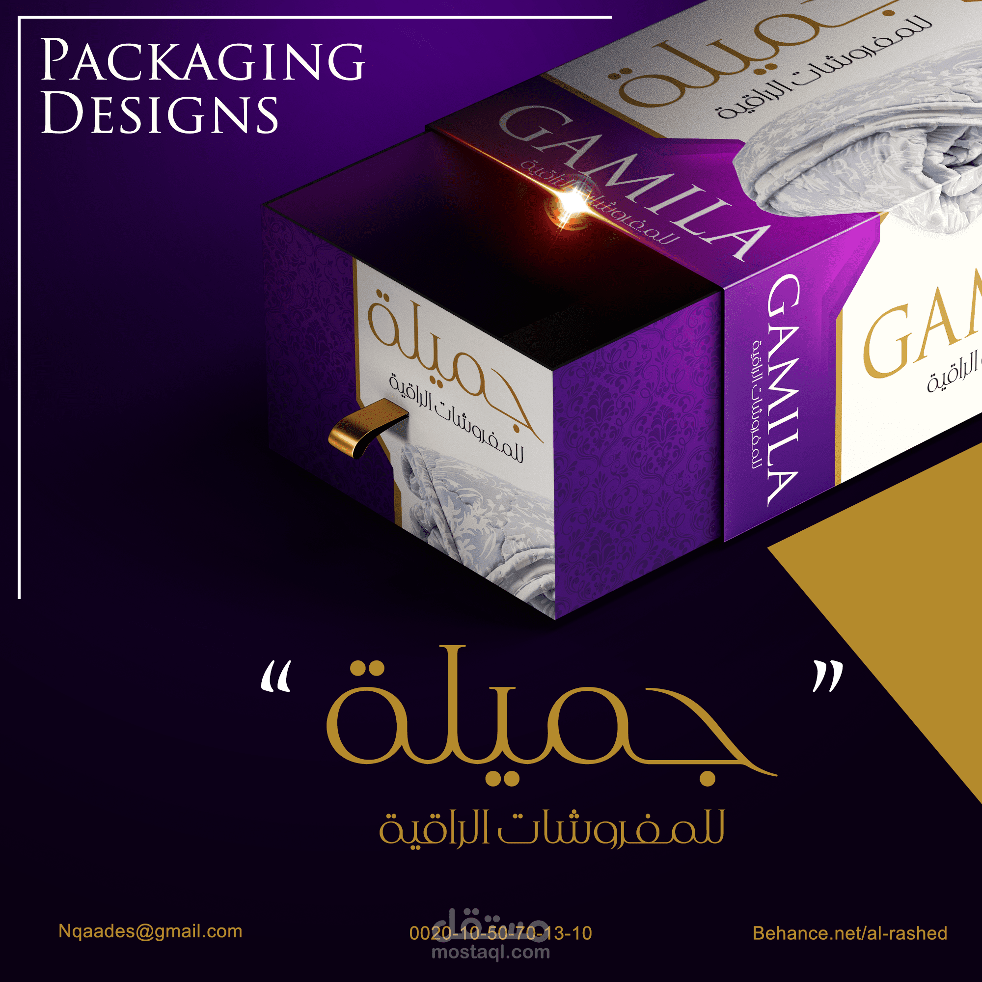 تصميم علبة مفروشات