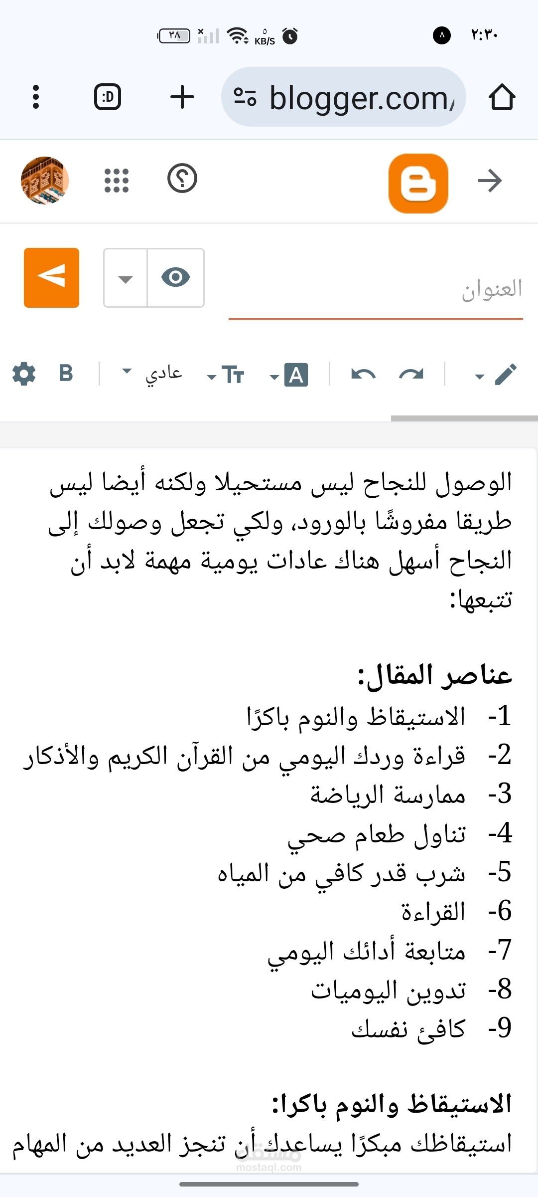 مقال بعنوان "عادات يومية مهمة"