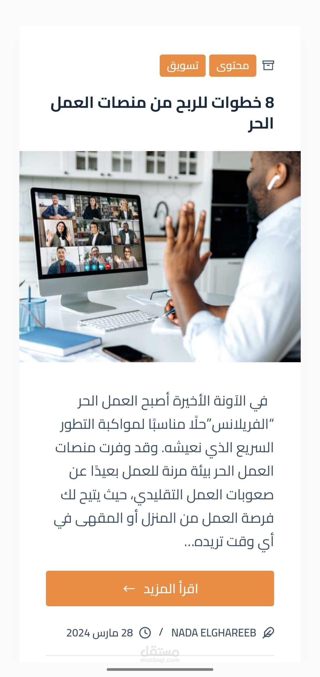 مقال بعنوان 8 خطوات للربح من منصات العمل الحر