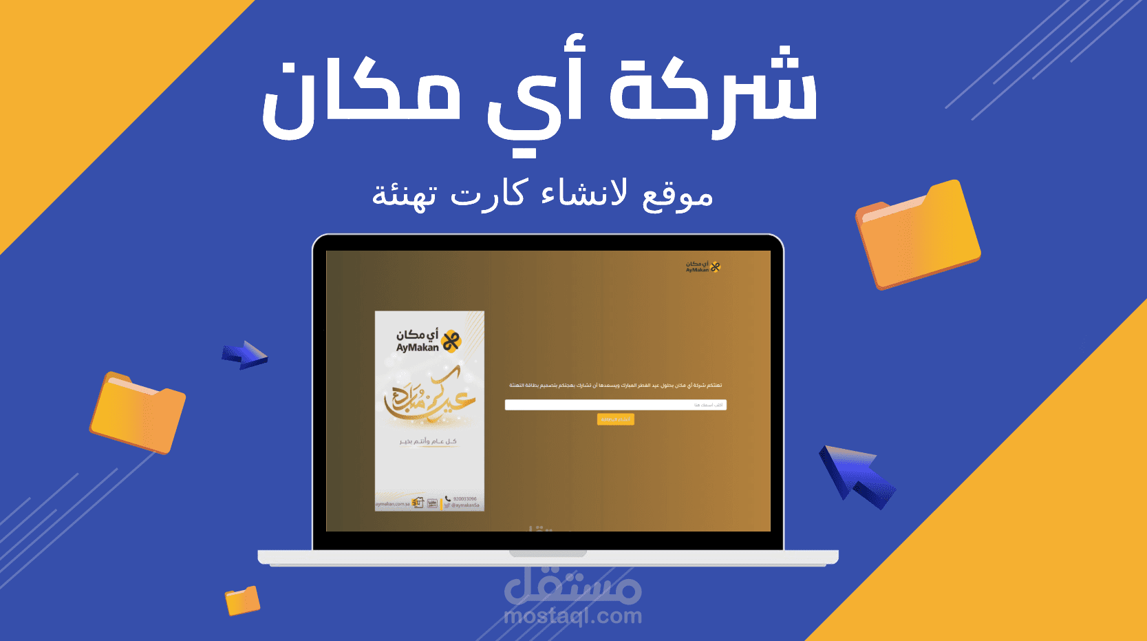موقع لانشاء كارت تهنئة