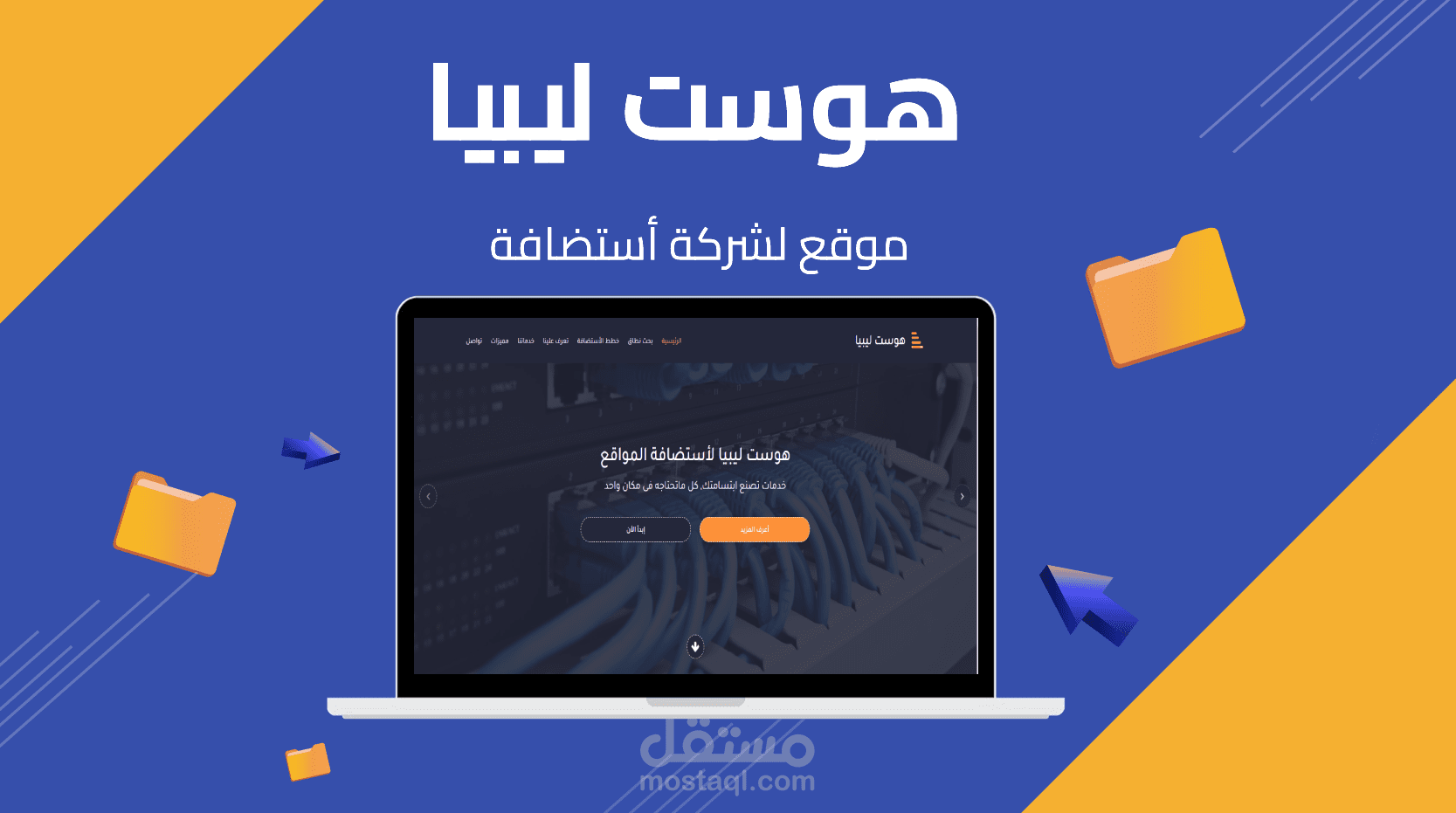 هوست ليبيا
