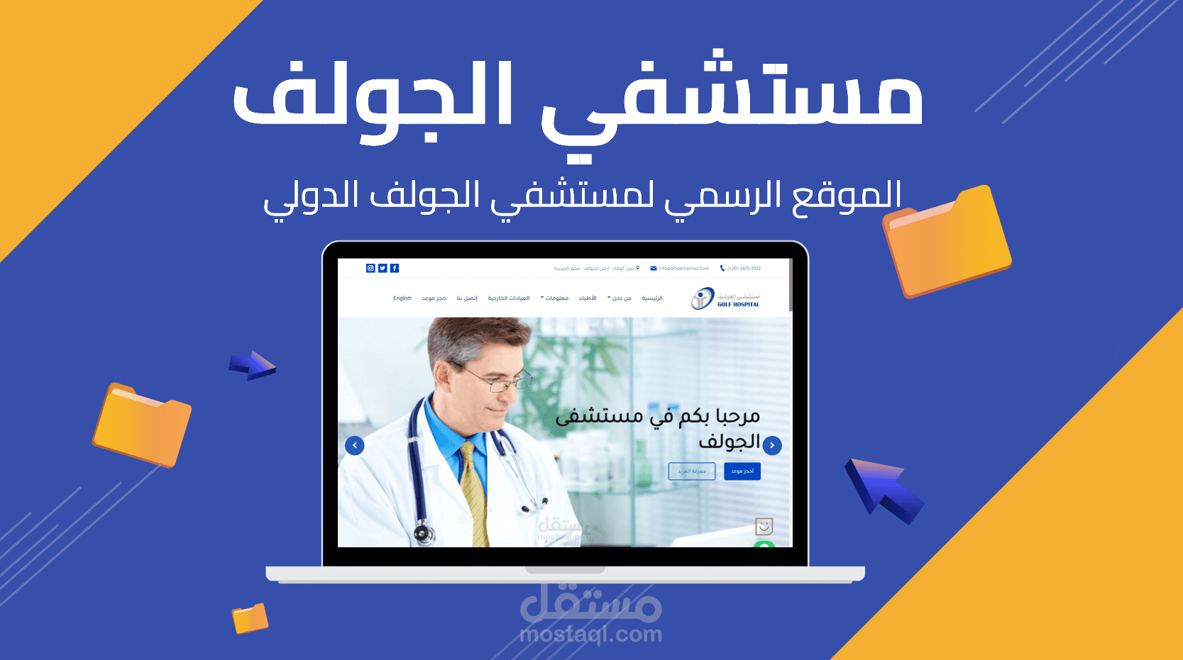 مستشفي الجولف الدولي