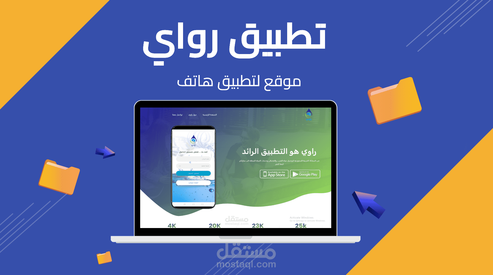 تطبيق رواي