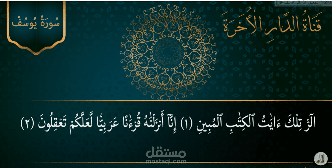 من أعمالى لصالح قناة الدار الأخرة موشن جرافيك احترافى