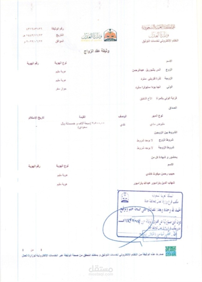 ترجمة وثيقة زواج