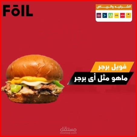 من اعمالي في الموشن لصالح مطعم فويل