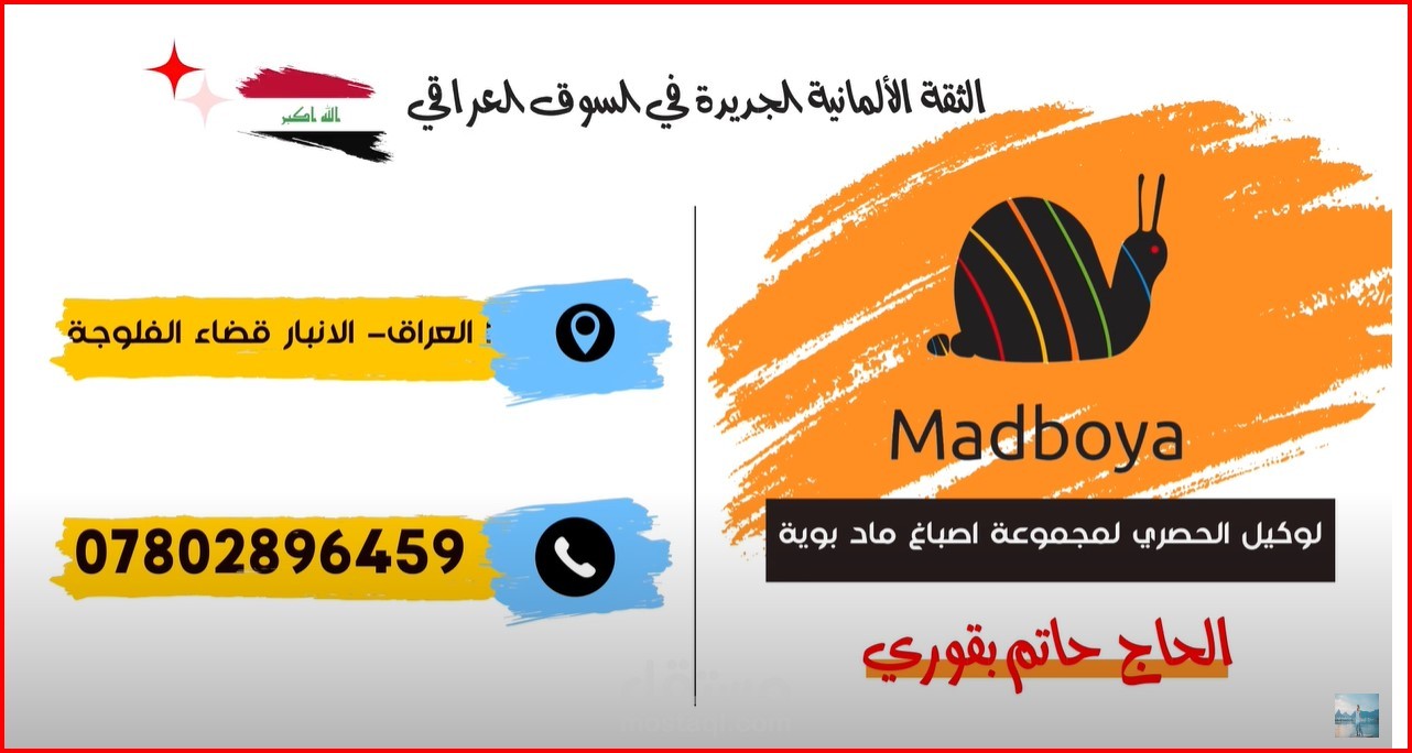 من اعمالي في الموشن جرافيك لصالح مادبويا