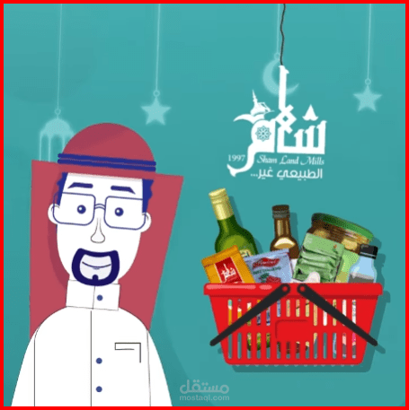 من اعمالنا ف الموشن جرافيك لصالح مطاحن شام بالكويت