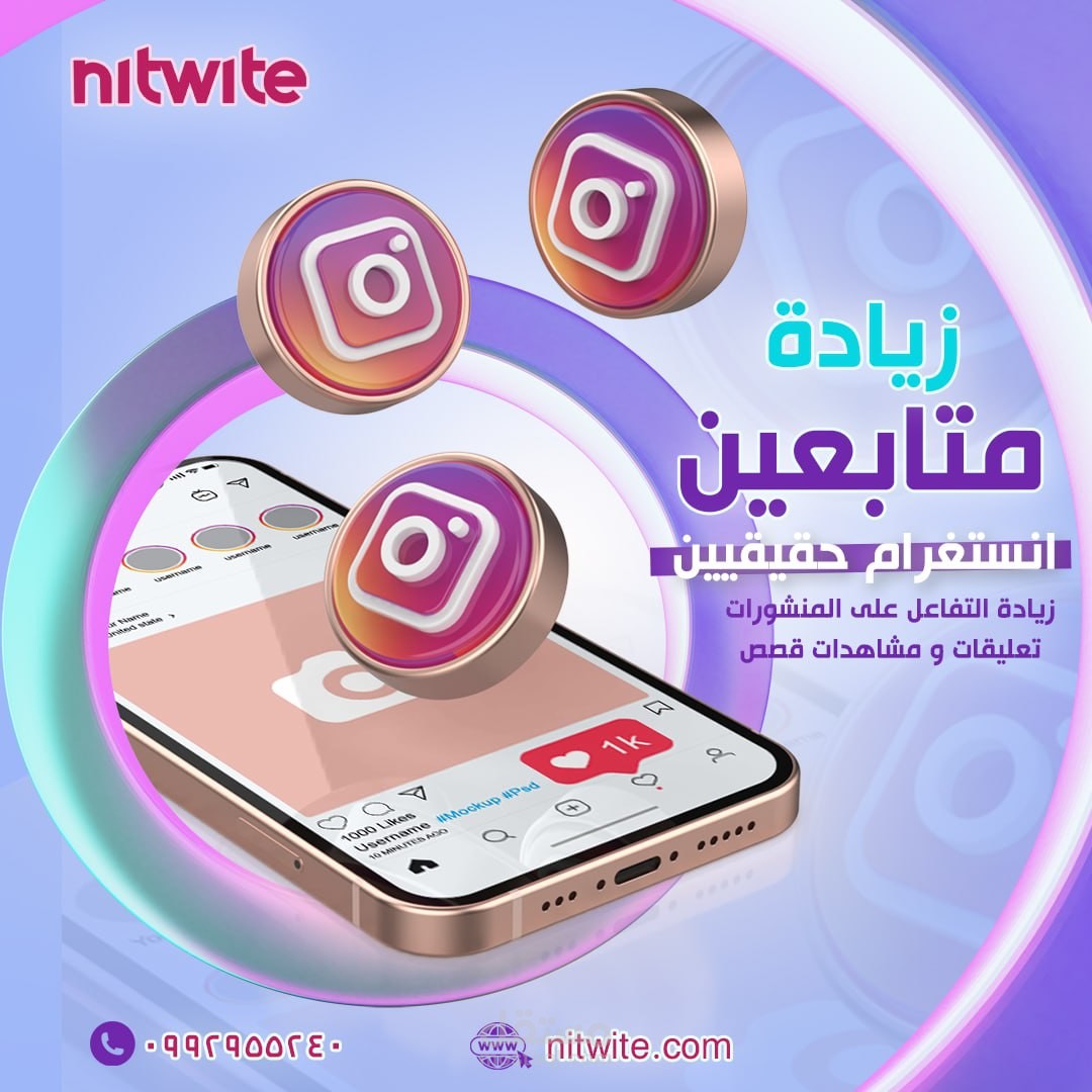 تسويق الكتروني وزيادة متابعين