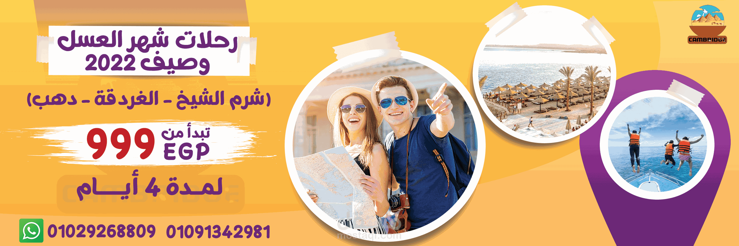 بنرات رحلات سياحية