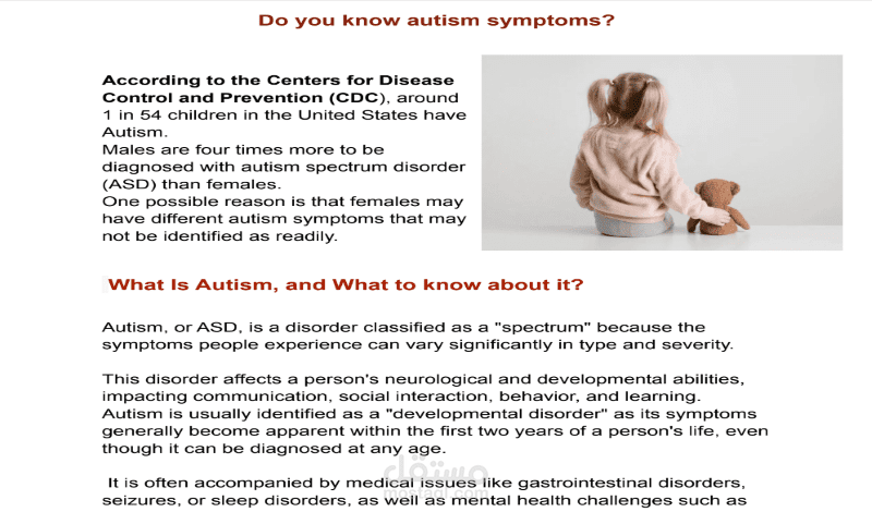 مقالة باللغة الإنجليزية عن التوحد