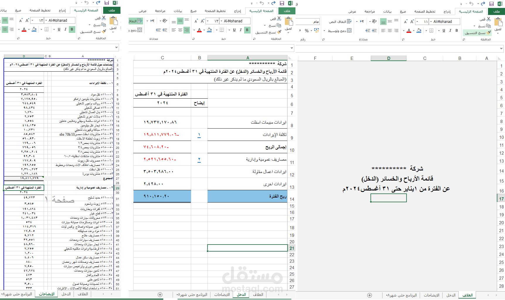 قائمة الدخل عن فتره معينة لشركة