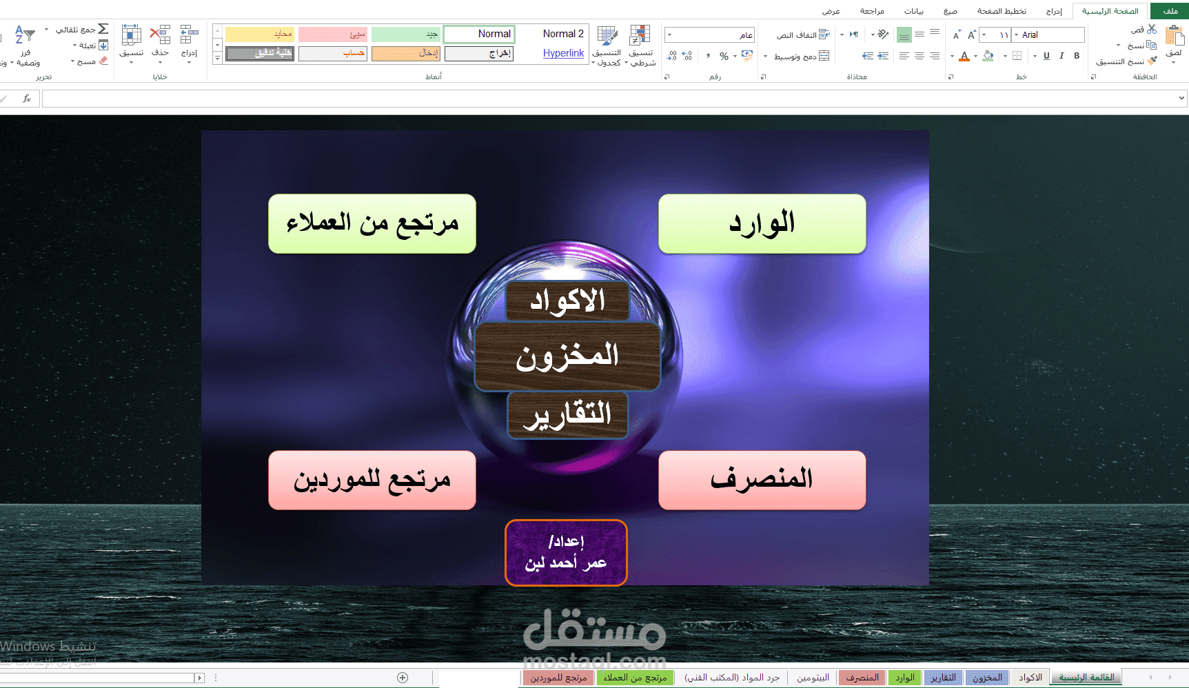 عمل اكسيل ديناميكي لمخزون مصنع