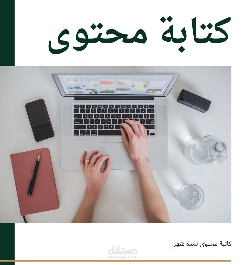 كتابة محتوى