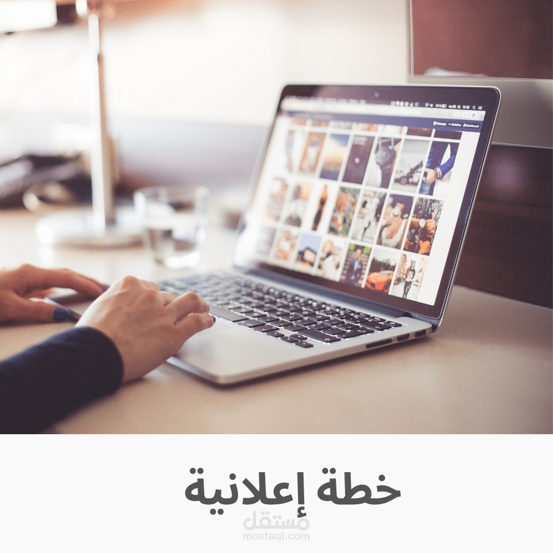خطة اعلانية