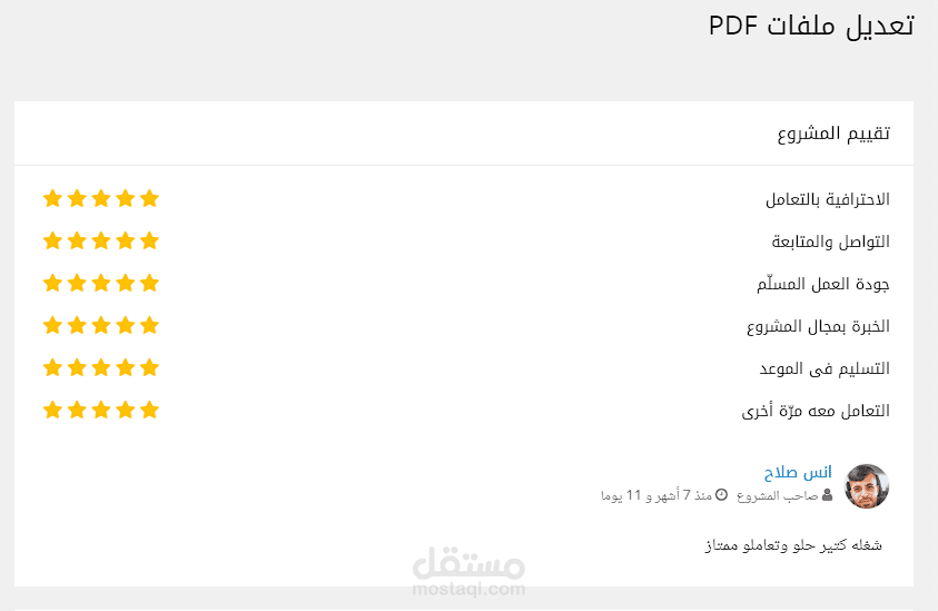 تعديل ملفات pdf وتحويلها الي وورد