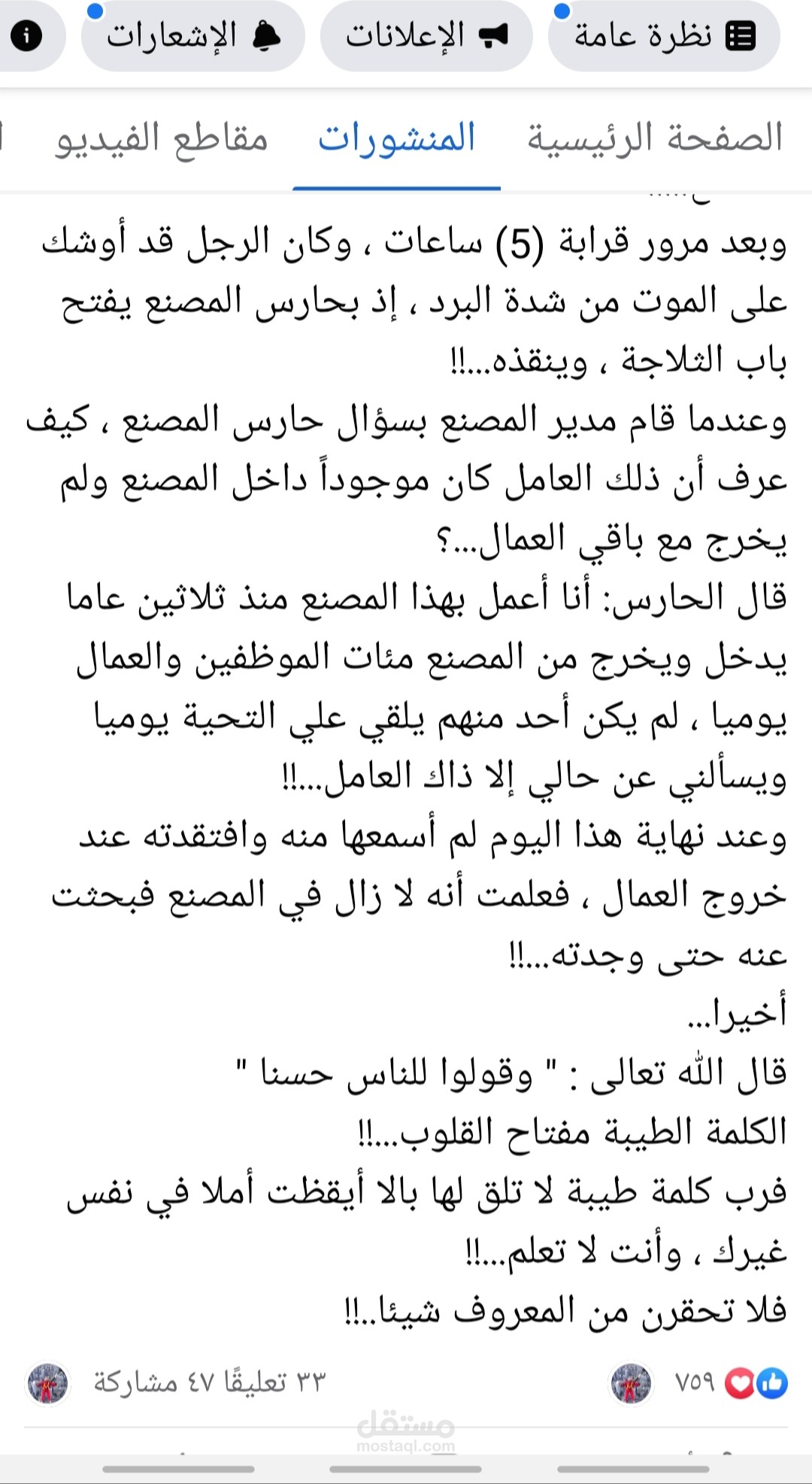 معدل الإقبال على المنشورات التي أقوم بادارتها