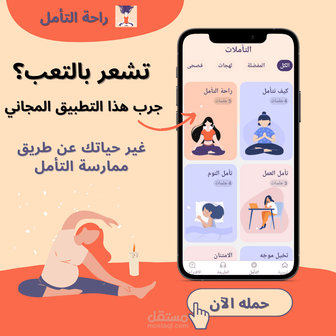 تصميم بوست اعلاني لتطبيقك Advertising poster for your application