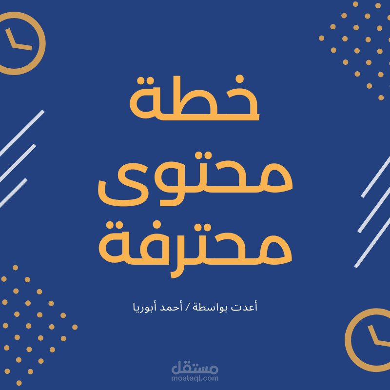 خطة محتوى
