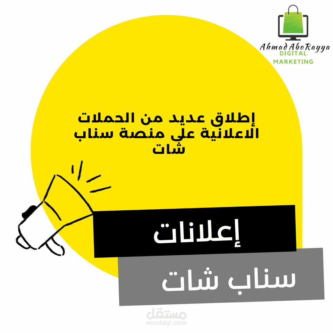 إطلاق حملات إعلانية على منصة السناب شات