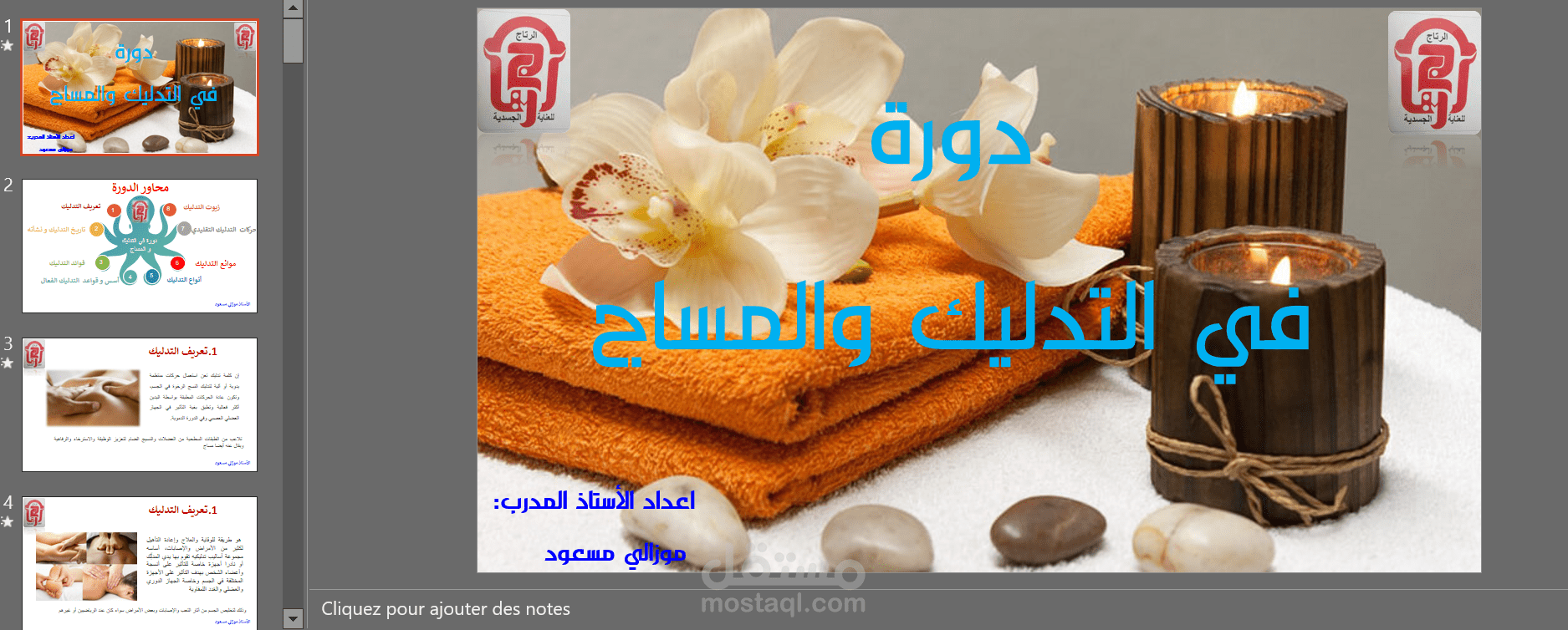 دورة في التدليك و المساج