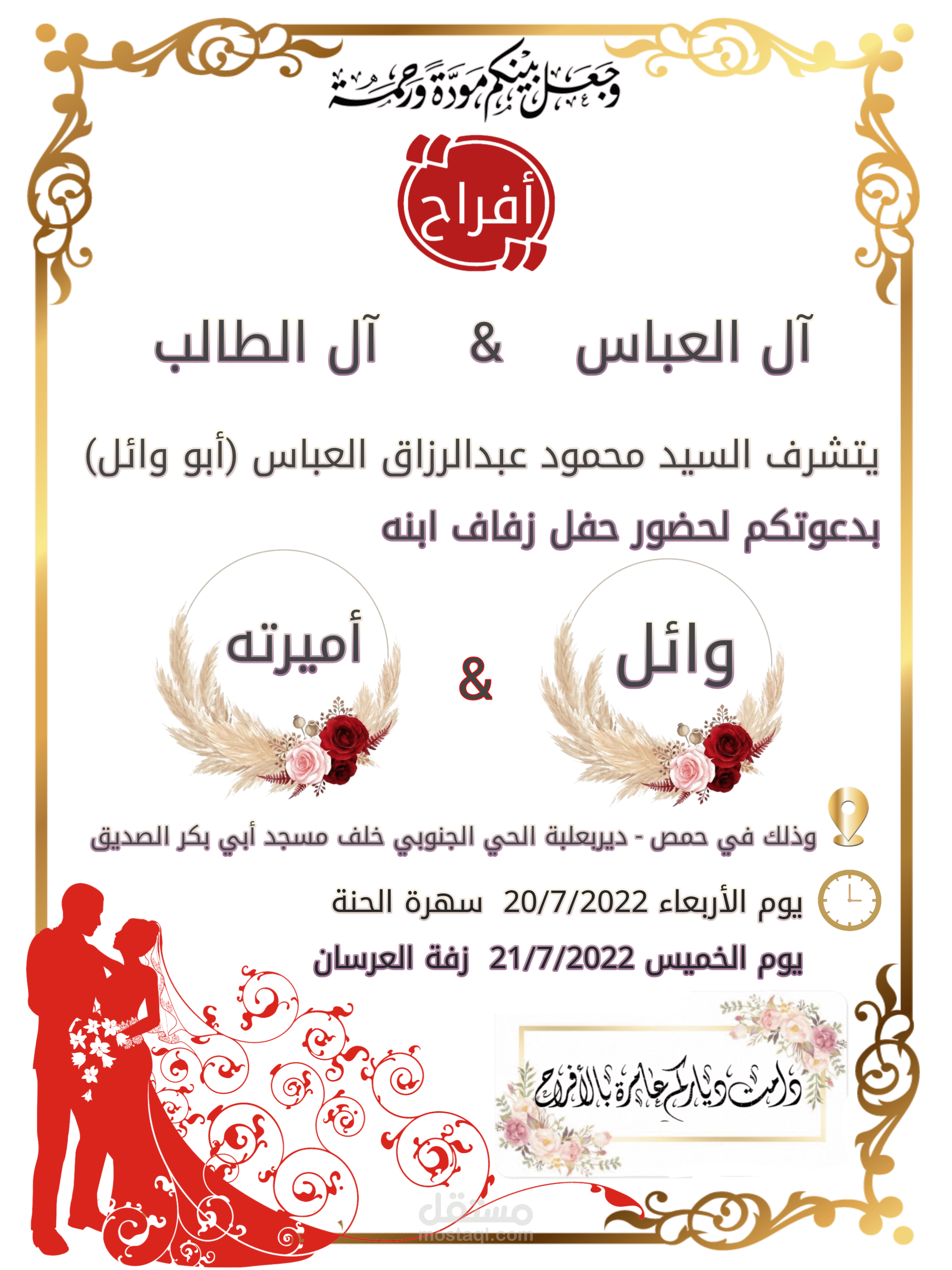 بطاقة دعوة لفرح (غلاف داخلي) ... تم تصميمه باحترافية