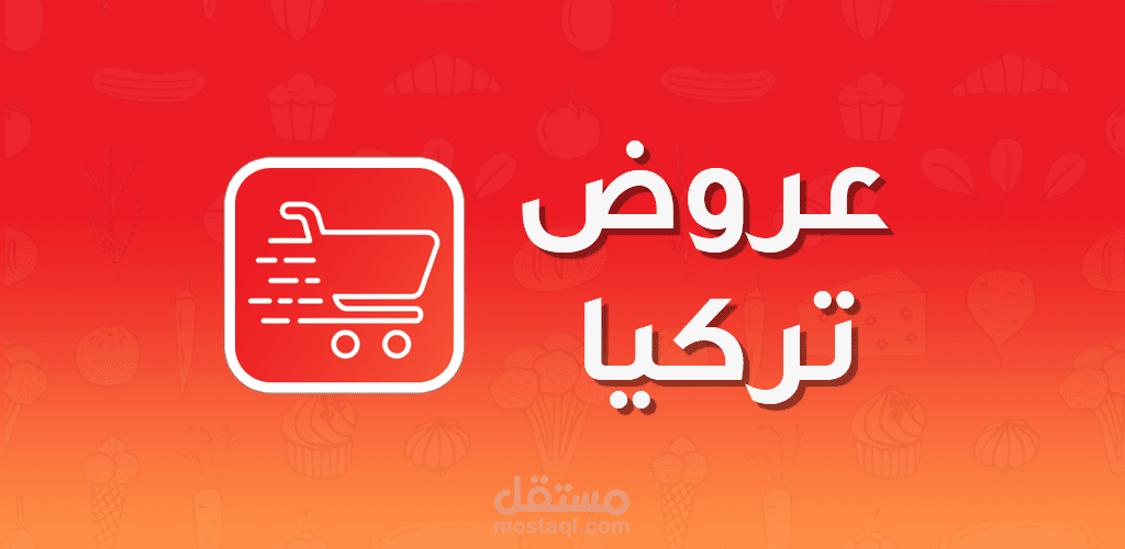 تطبيق عروض تركيا