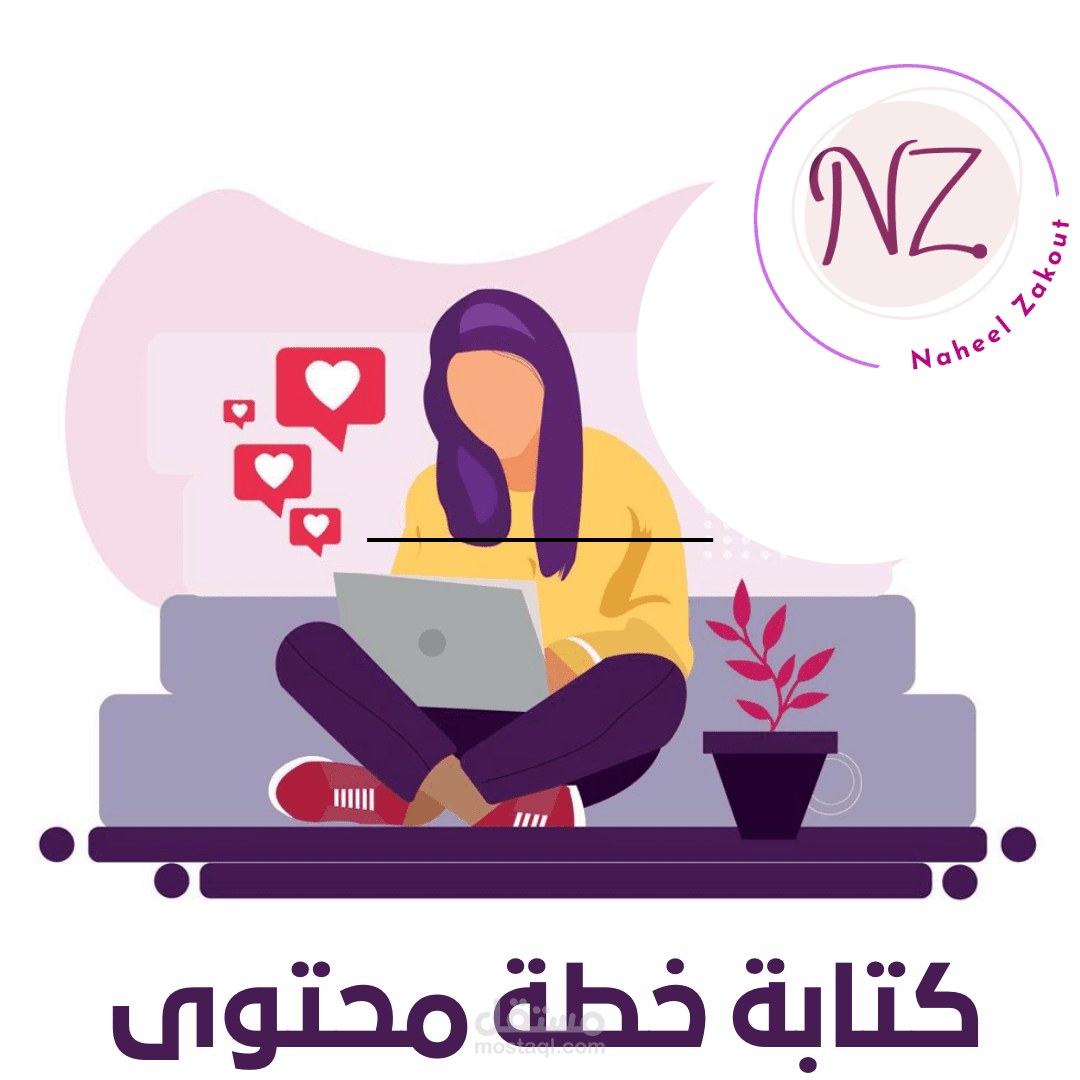 كتابة محتوى وخطة محتوى