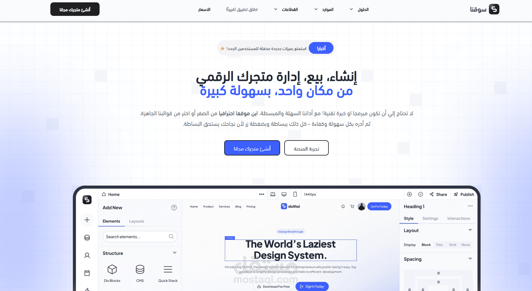 منصة تسمح للتجار إنشاء المتاجر بسهوله وفى أقل من دقيقه