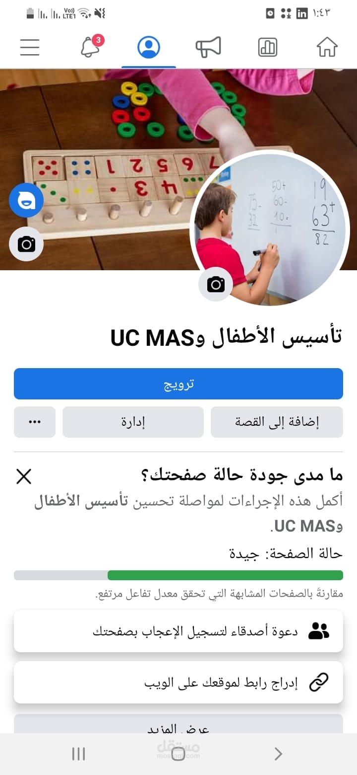 انشاء بيدج تعليمى على فيسبوك وادارتها