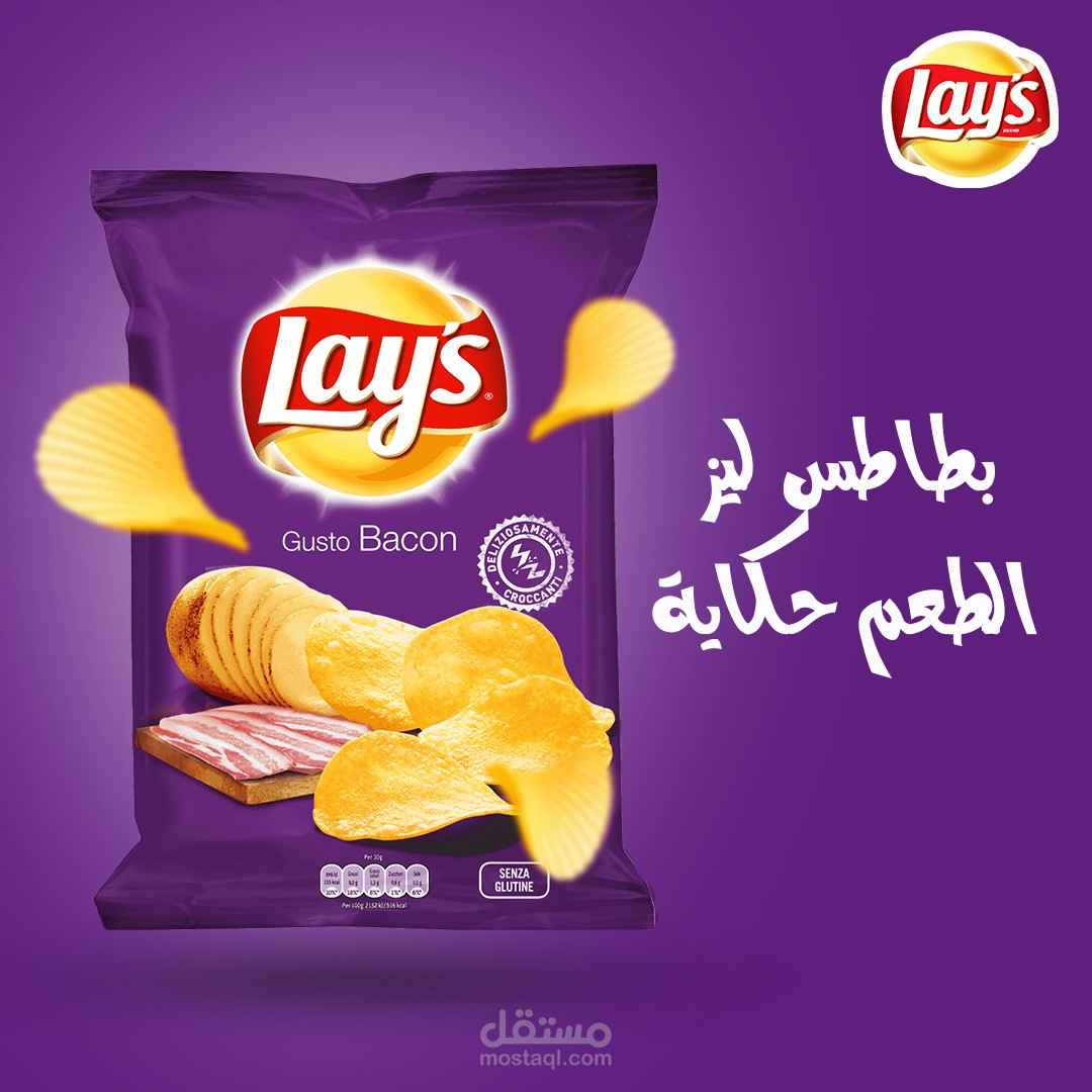 تصاميم سوشيال ميديا منتج بطاطس ليز