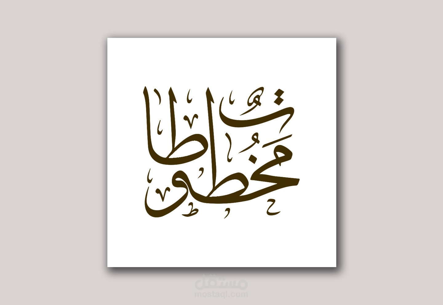الشعارات (logo) مخطوطات