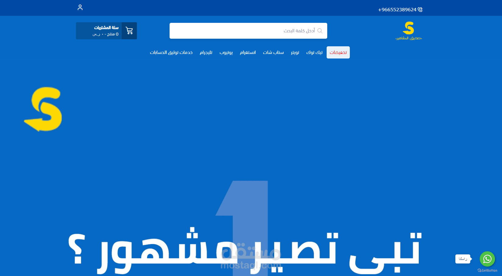 تصميم متجر إلكتروني بإستخدام سله