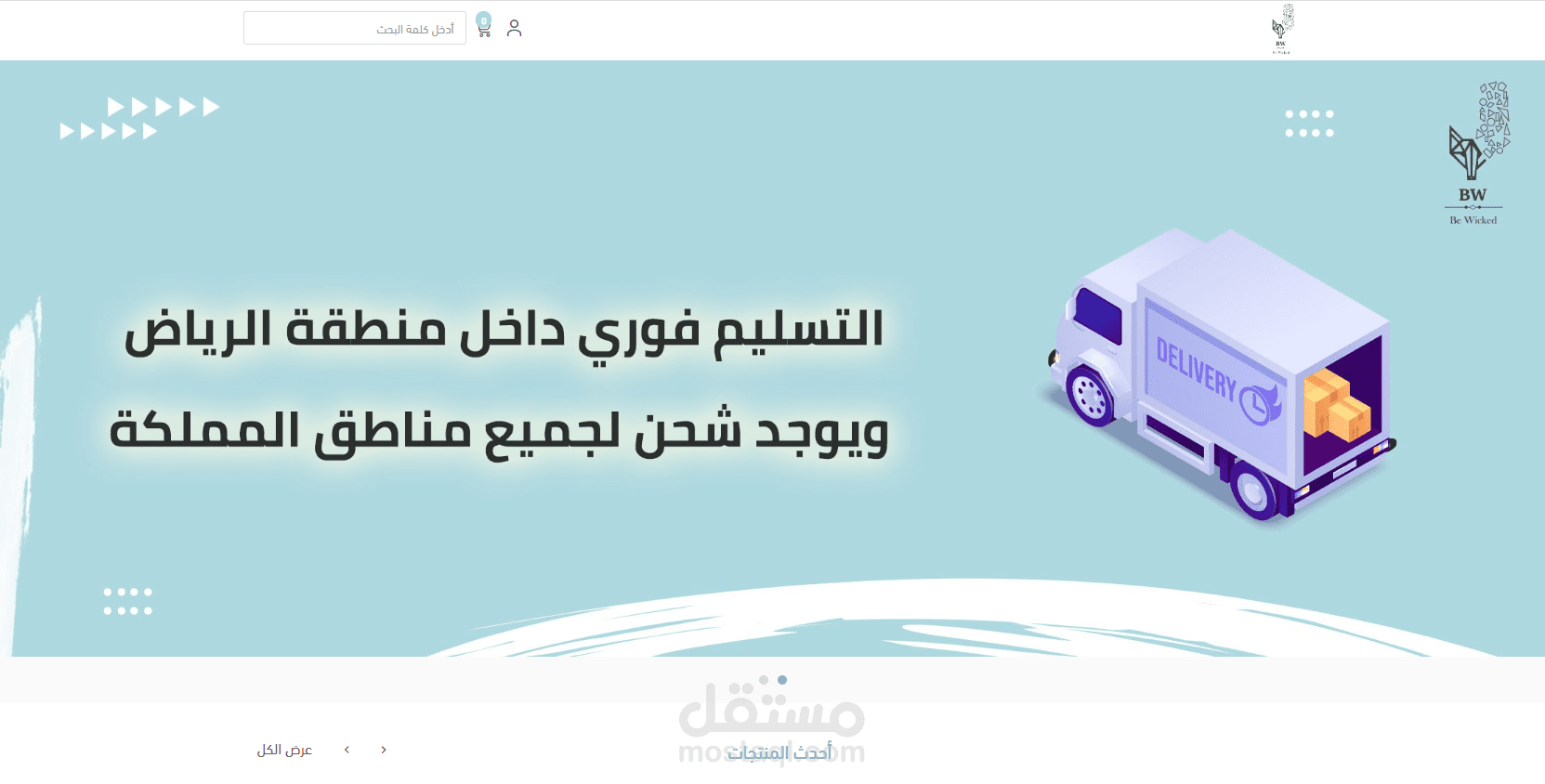 تصميم متجر إلكتروني لمنصة بلوت بإستخدام سله