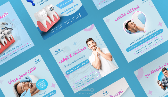 تصاميم سوشيال ميديا لصالح مجمع عيادات المهد للأسنان