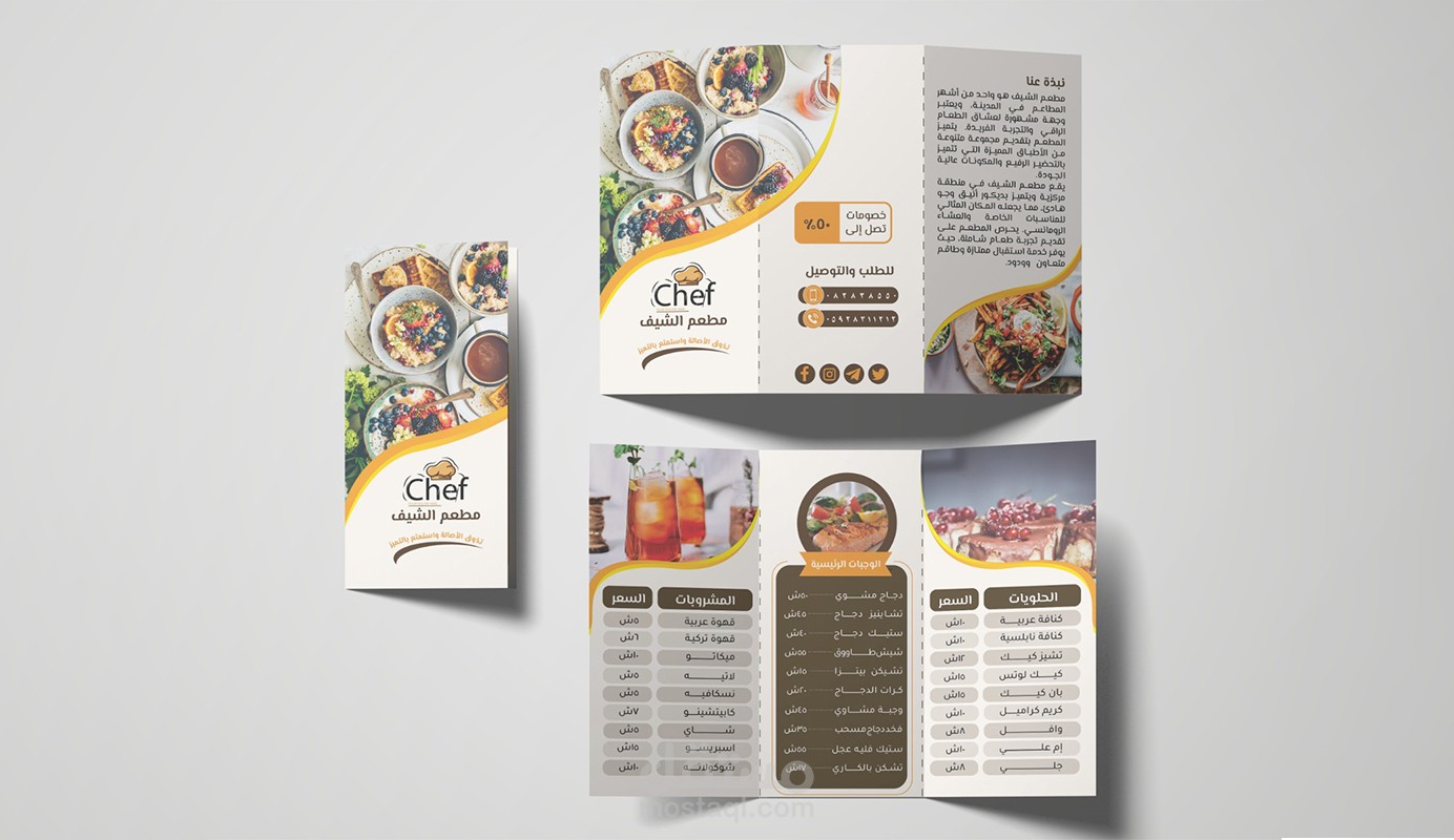 تصميم بروشور (منيو) مطعم الشيف