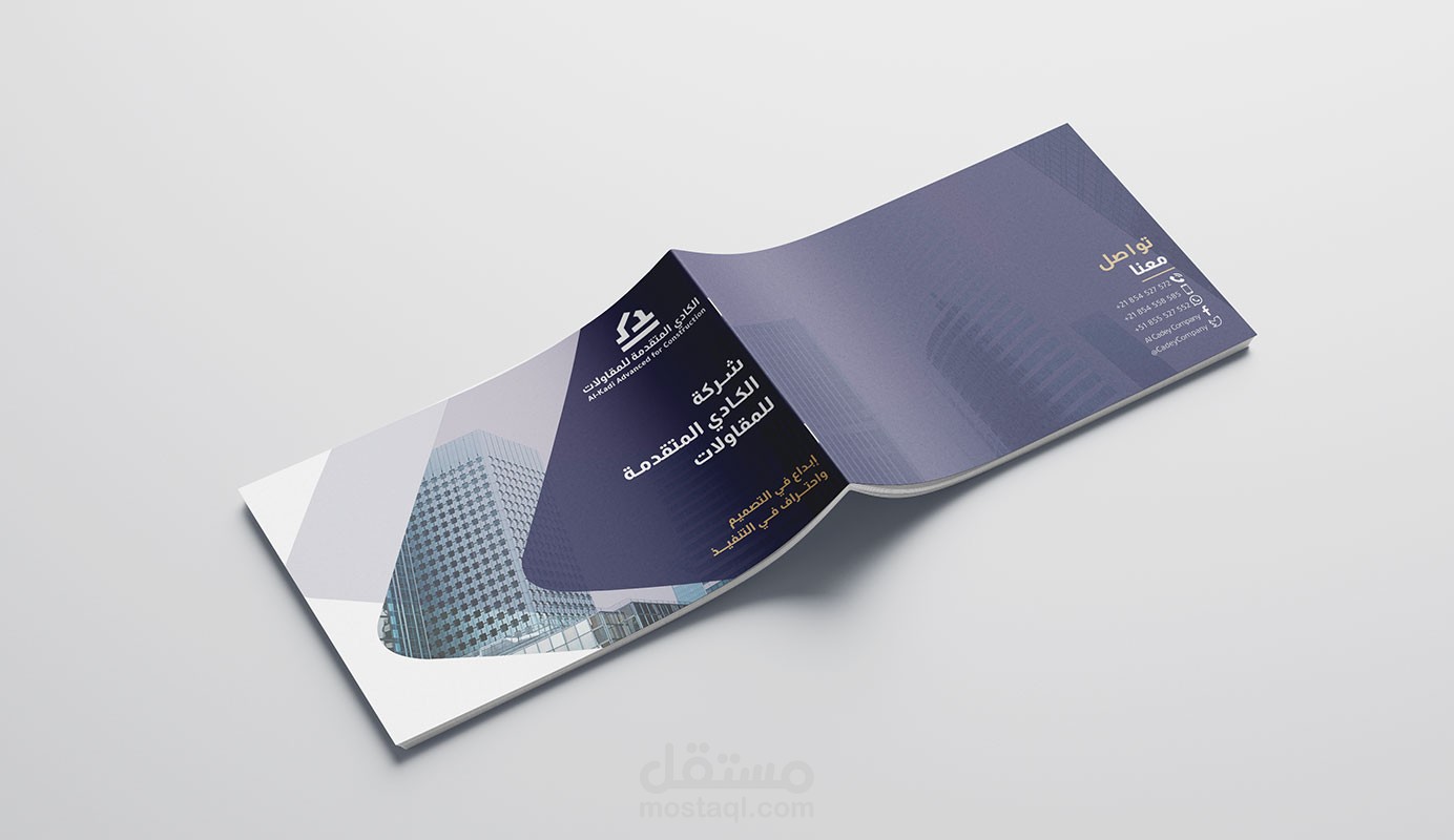 تصميم ملف تعريفي لشركة الكادي للمقاولات العامة