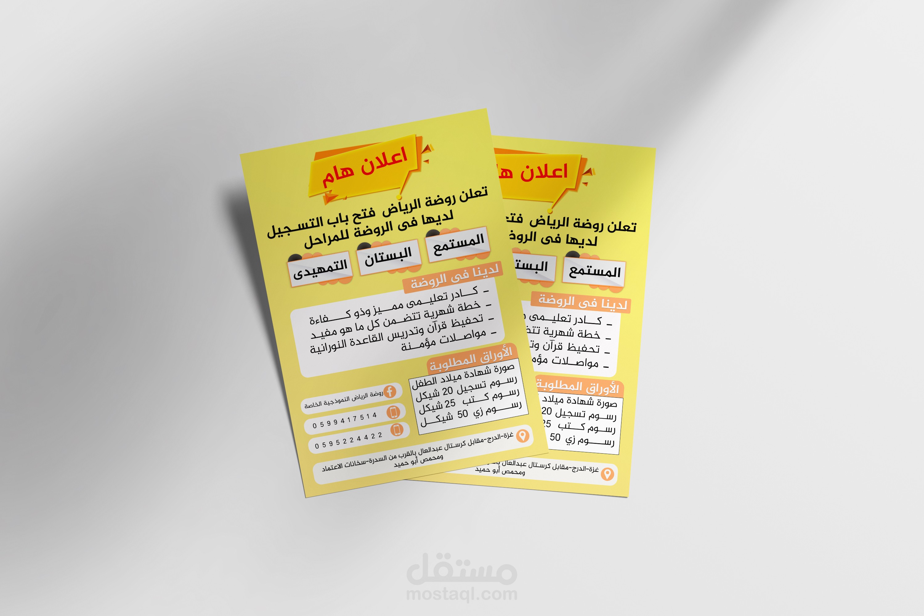 تصميم فلاير - روضة الرياض