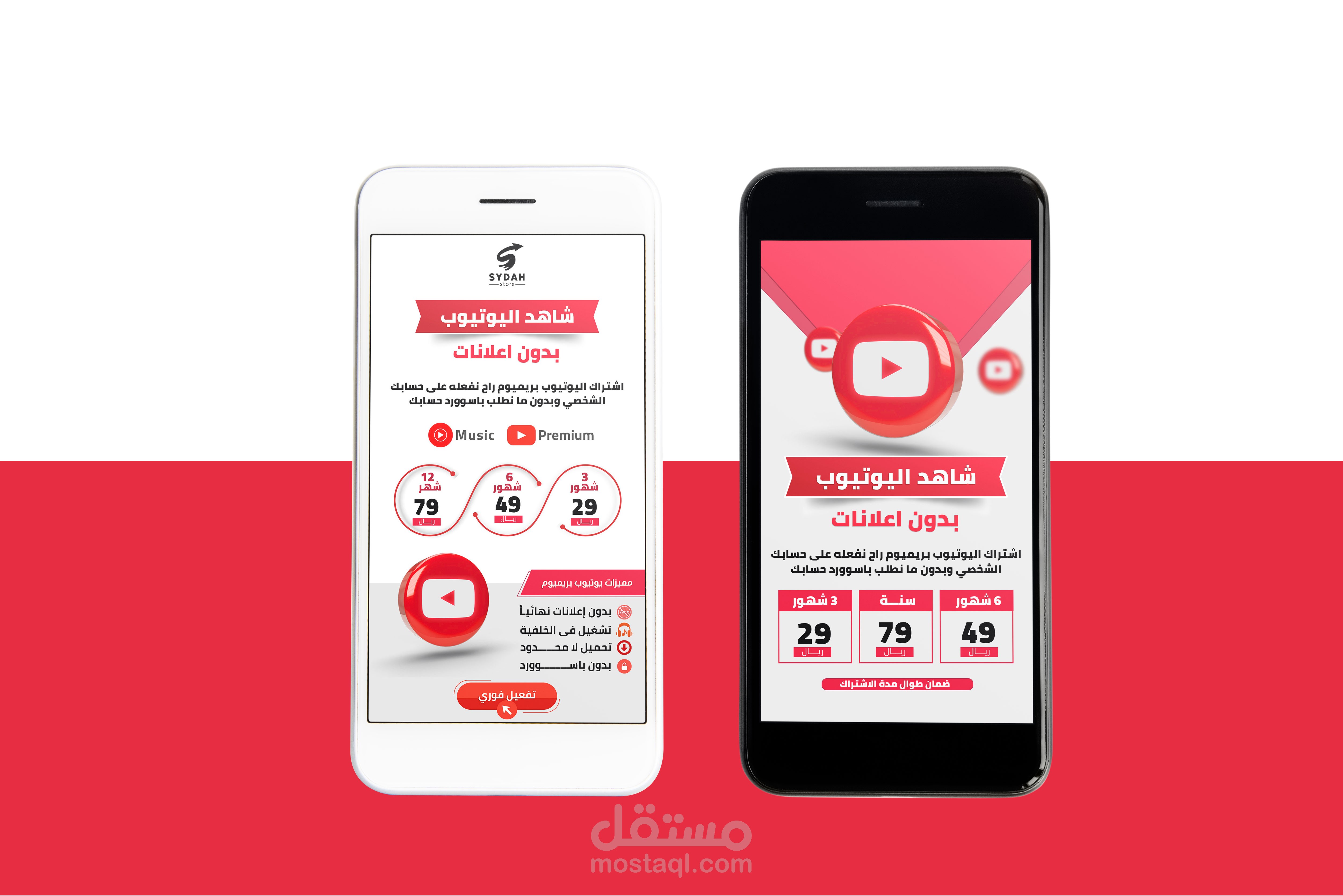 تصميم إعلانات ستورى سناب شات - متجر صيدة