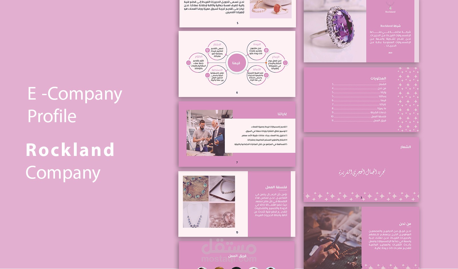 تصميم بروفايل تفاعلي - شركة روكلاند