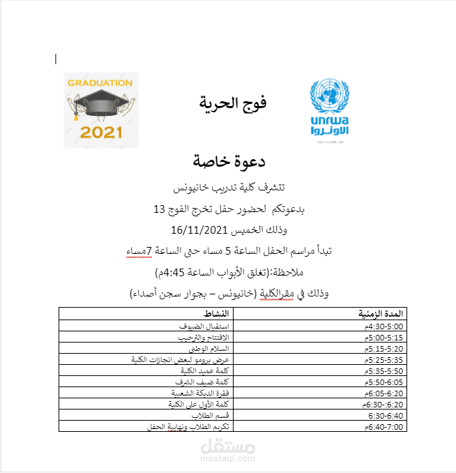 كتابة دعوة لحفل تخرج