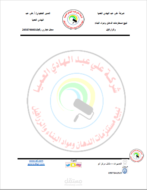 تصميم ترويسة لشركة