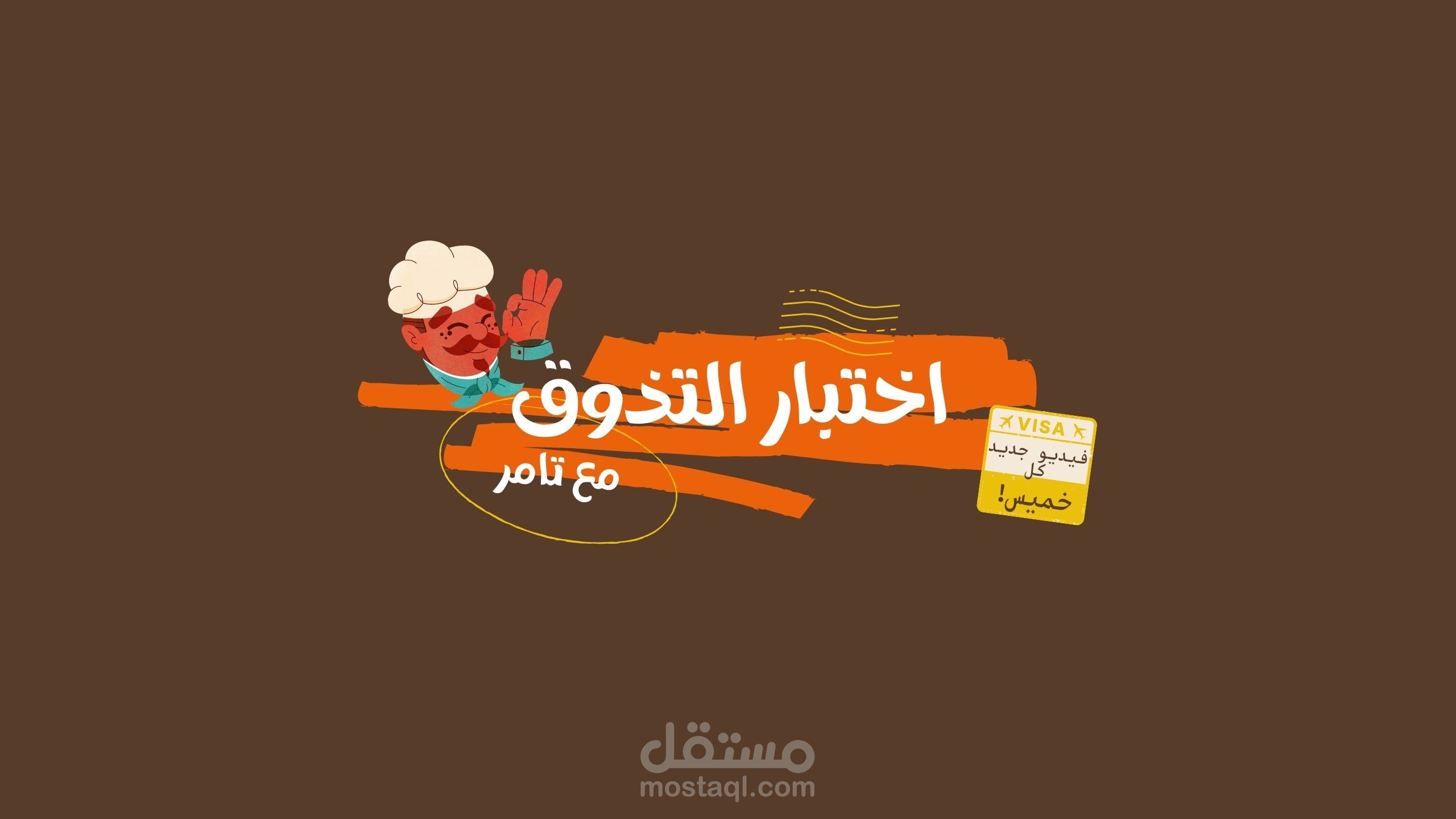 تصميم غلاف يوتيوب
