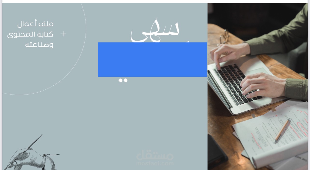 كتابة محتوى