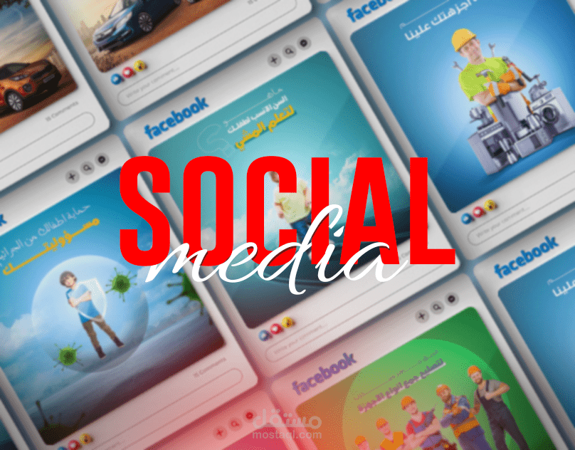 تصميمات سوشال ميديا لمختلف التخصصات