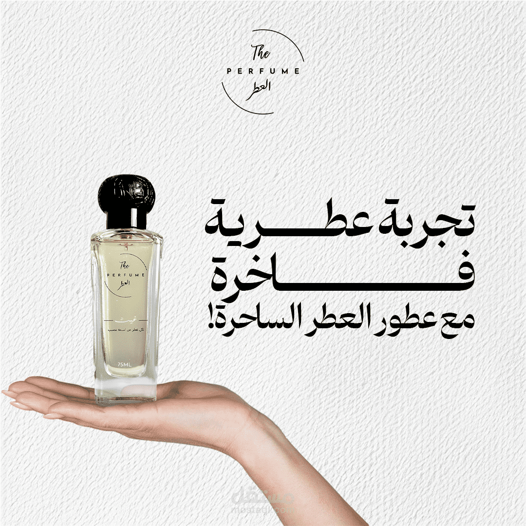تصميمات سوشيال ميديا "العطر"