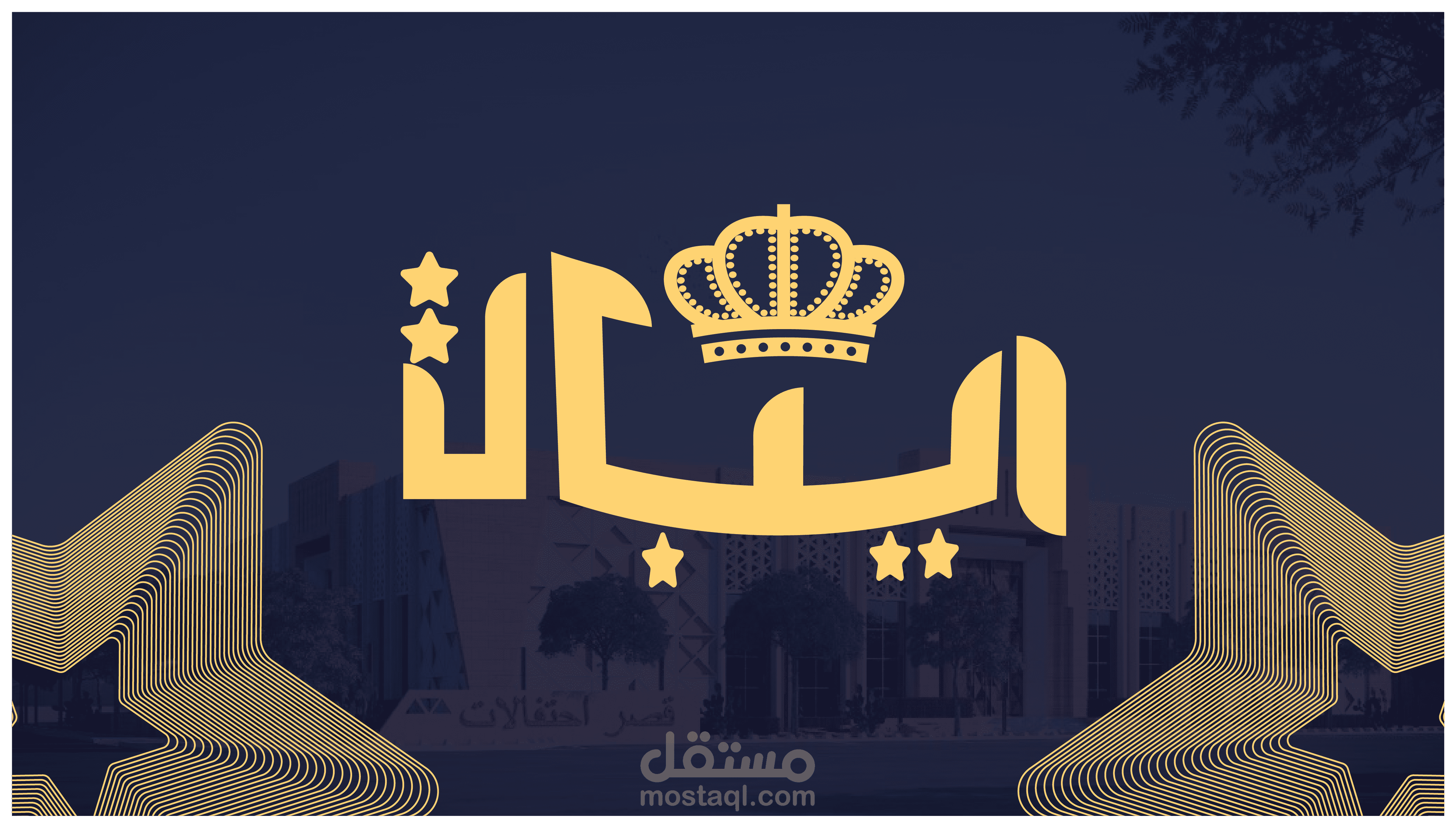 تصميم شعار أصالة ريبال